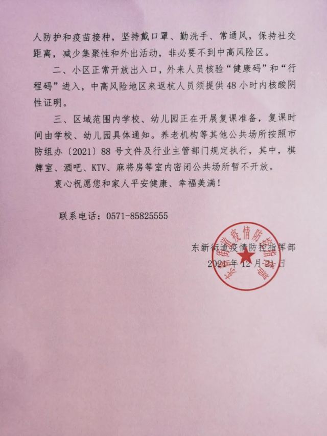 东新园解封！现场有人送来了88朵玫瑰