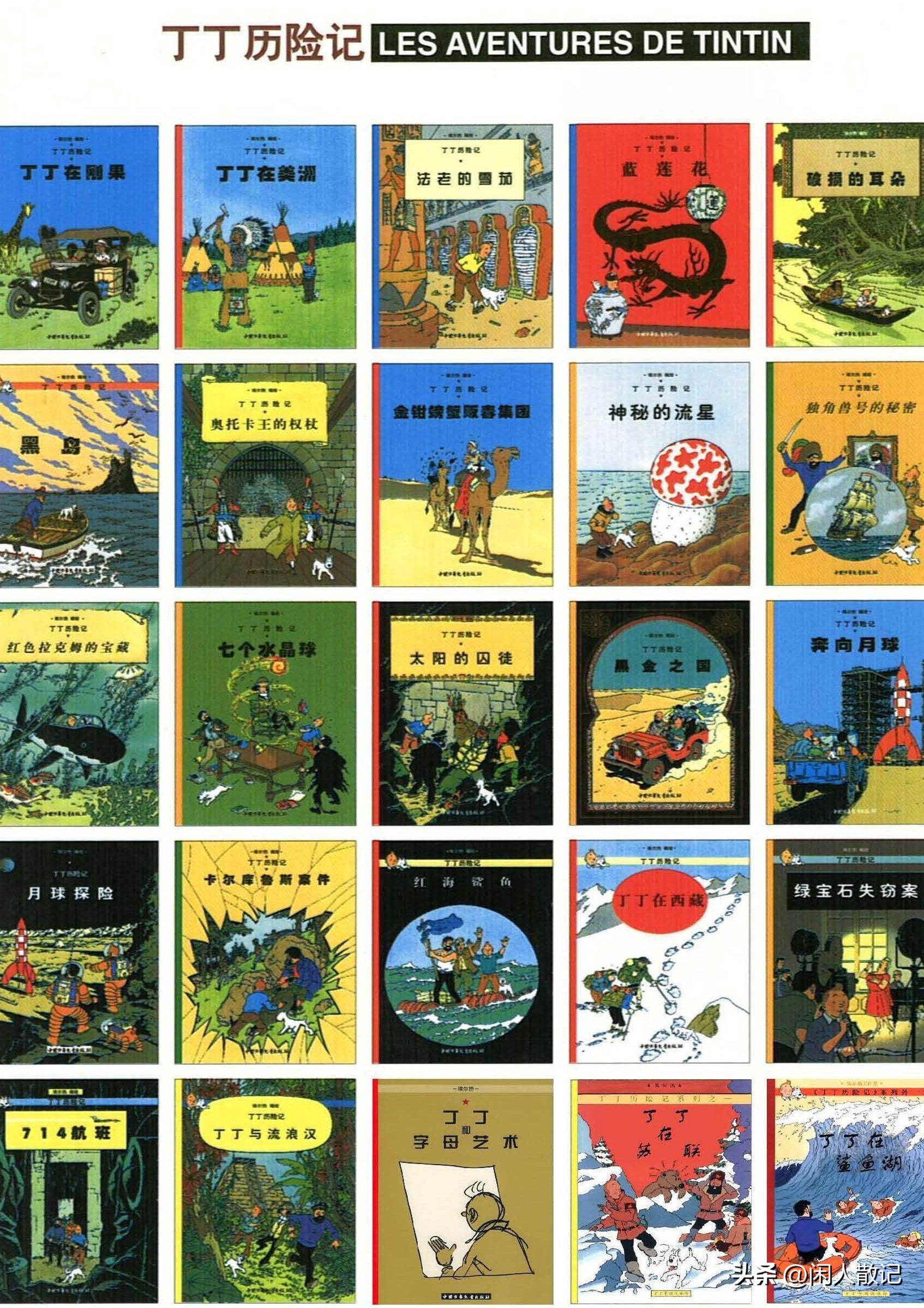 连环画_丁丁历险记（1-12册）01_丁丁在苏联