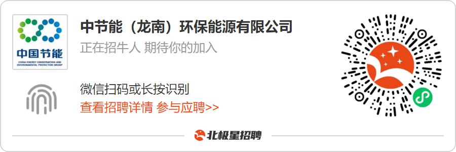 中节能环保能源有限公司青海招聘,中节能肥西环保能源招聘