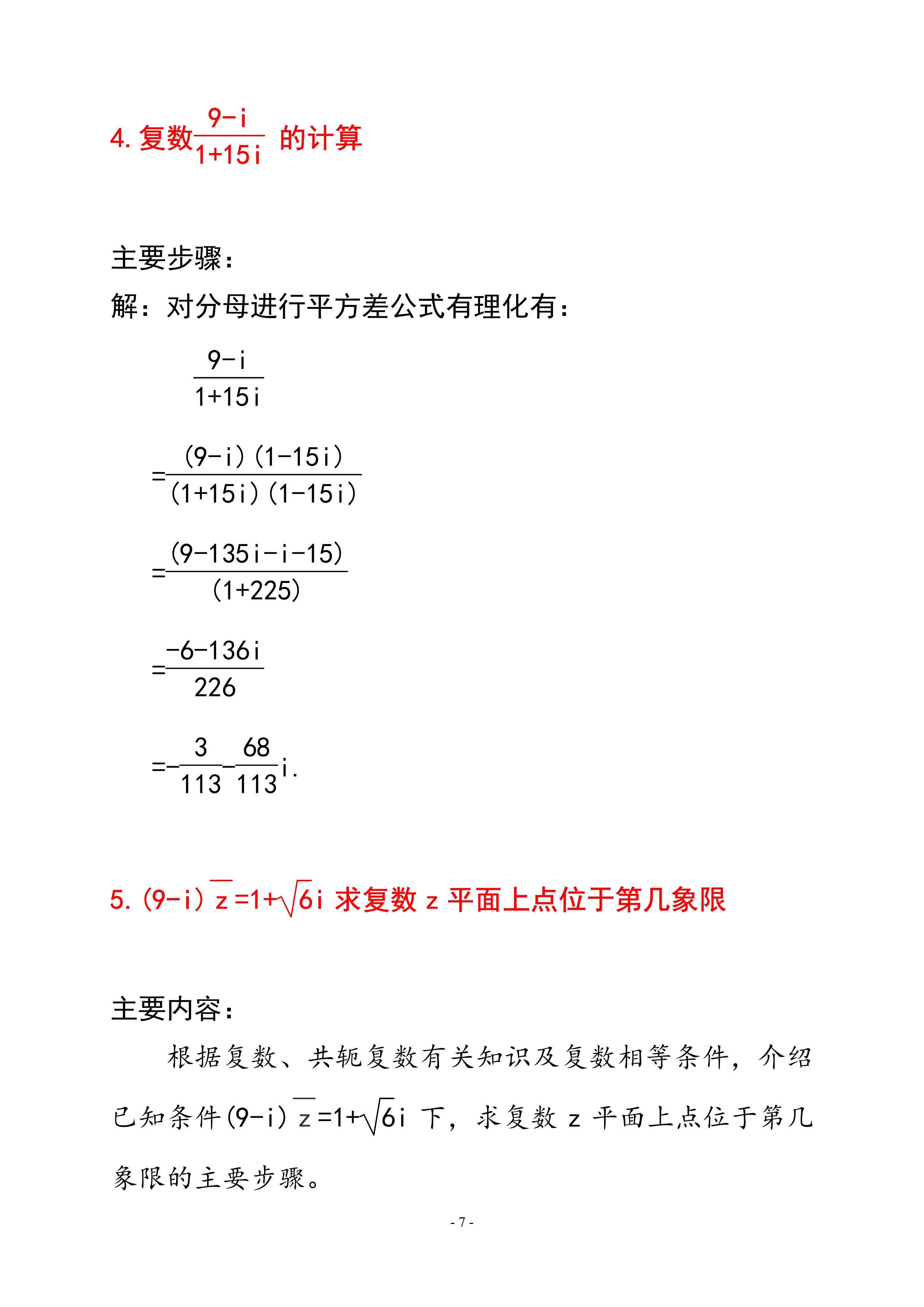 11道满足给定条件求代数值计算题应用举例