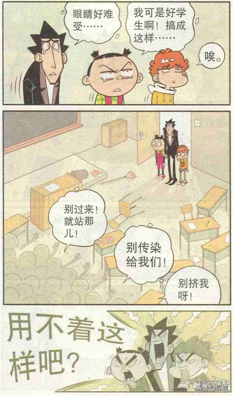 阿衰原版漫画金老师,阿衰漫画金老师炒股