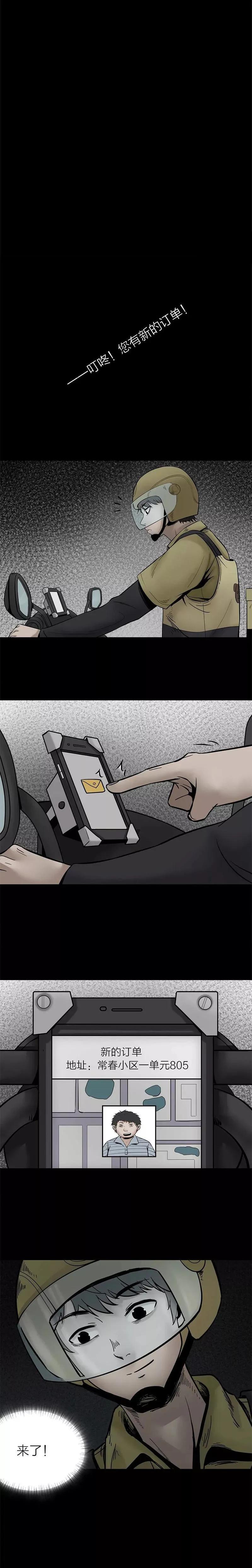 一个外卖员送披萨的诡异漫画,送外卖的恐怖漫画