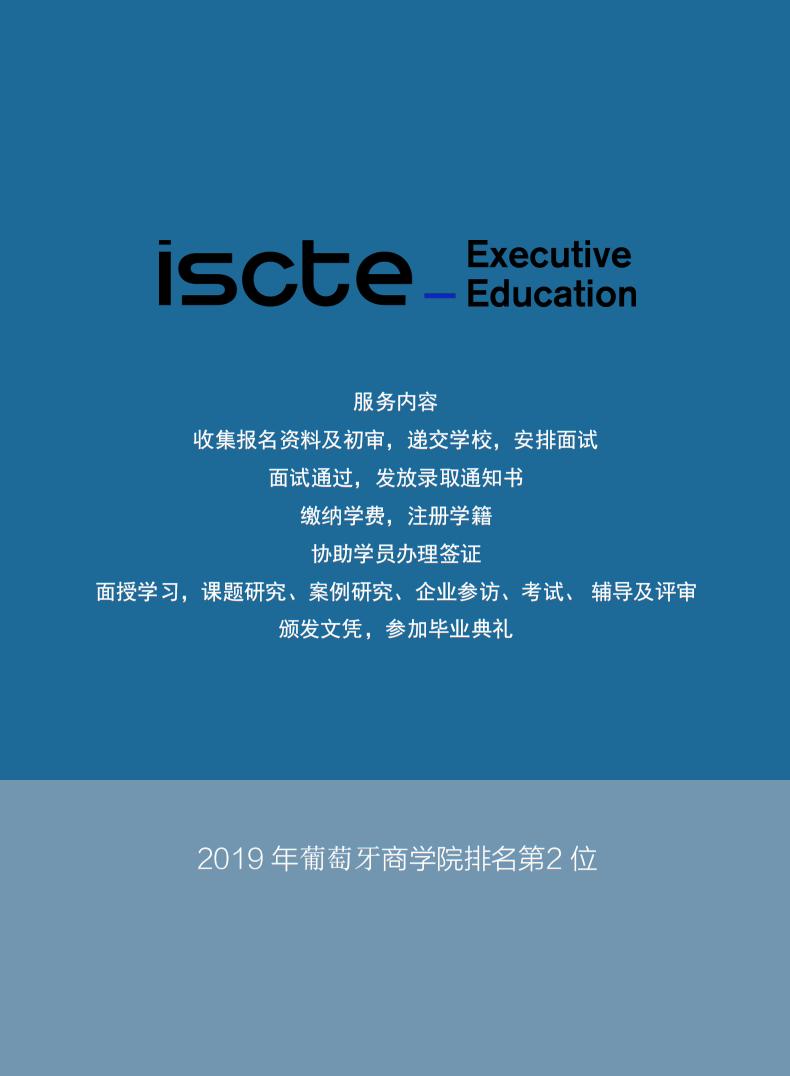 葡萄牙ISCTE管理学硕士：一文读透：读MBA到底有什么用？