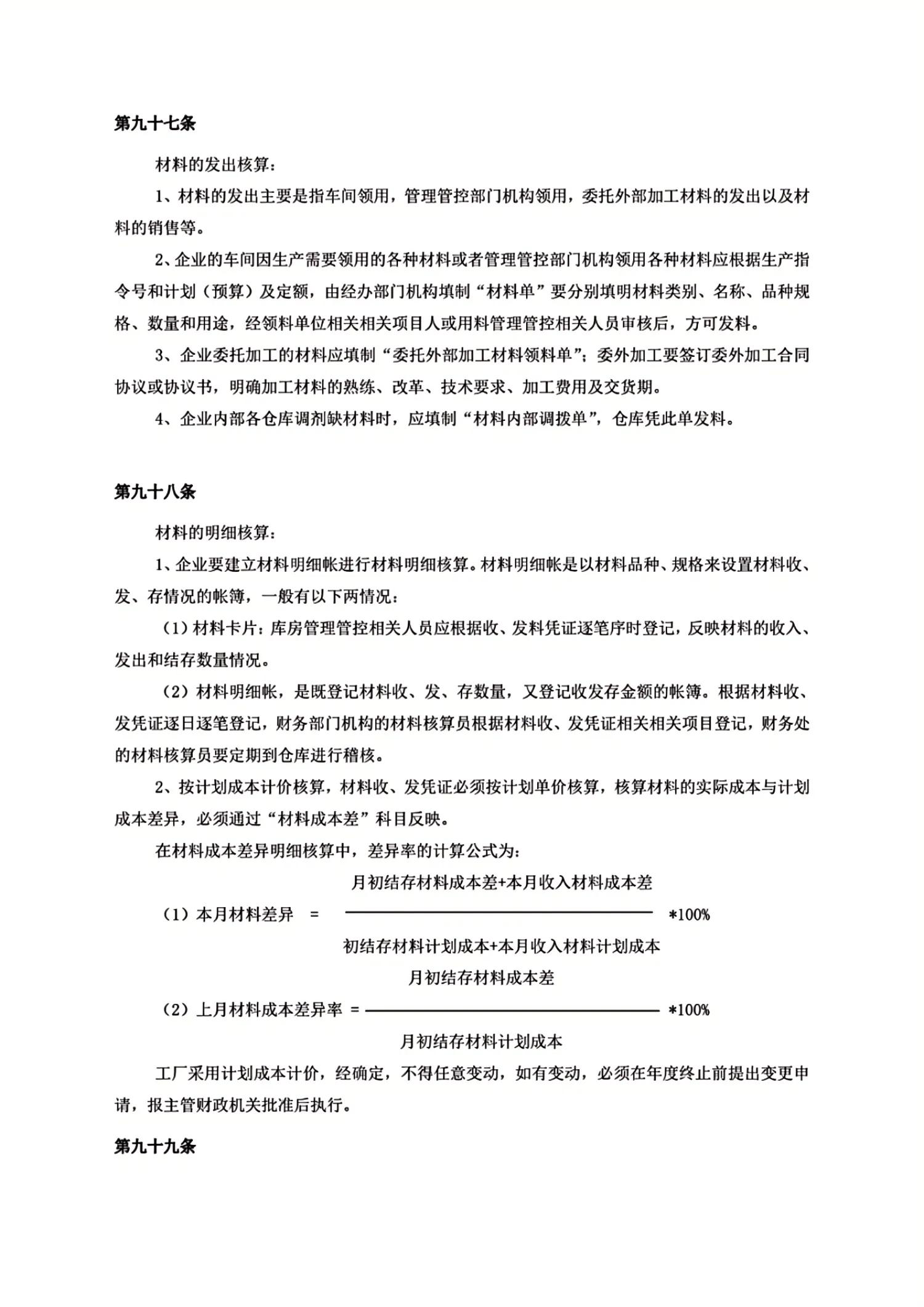 成功企业生产管理制度范例,企业管理精品资料