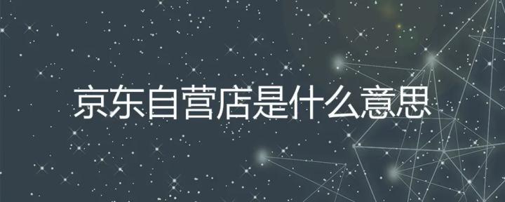 一分钟带你了解京东物流,一分钟带你了解仓库