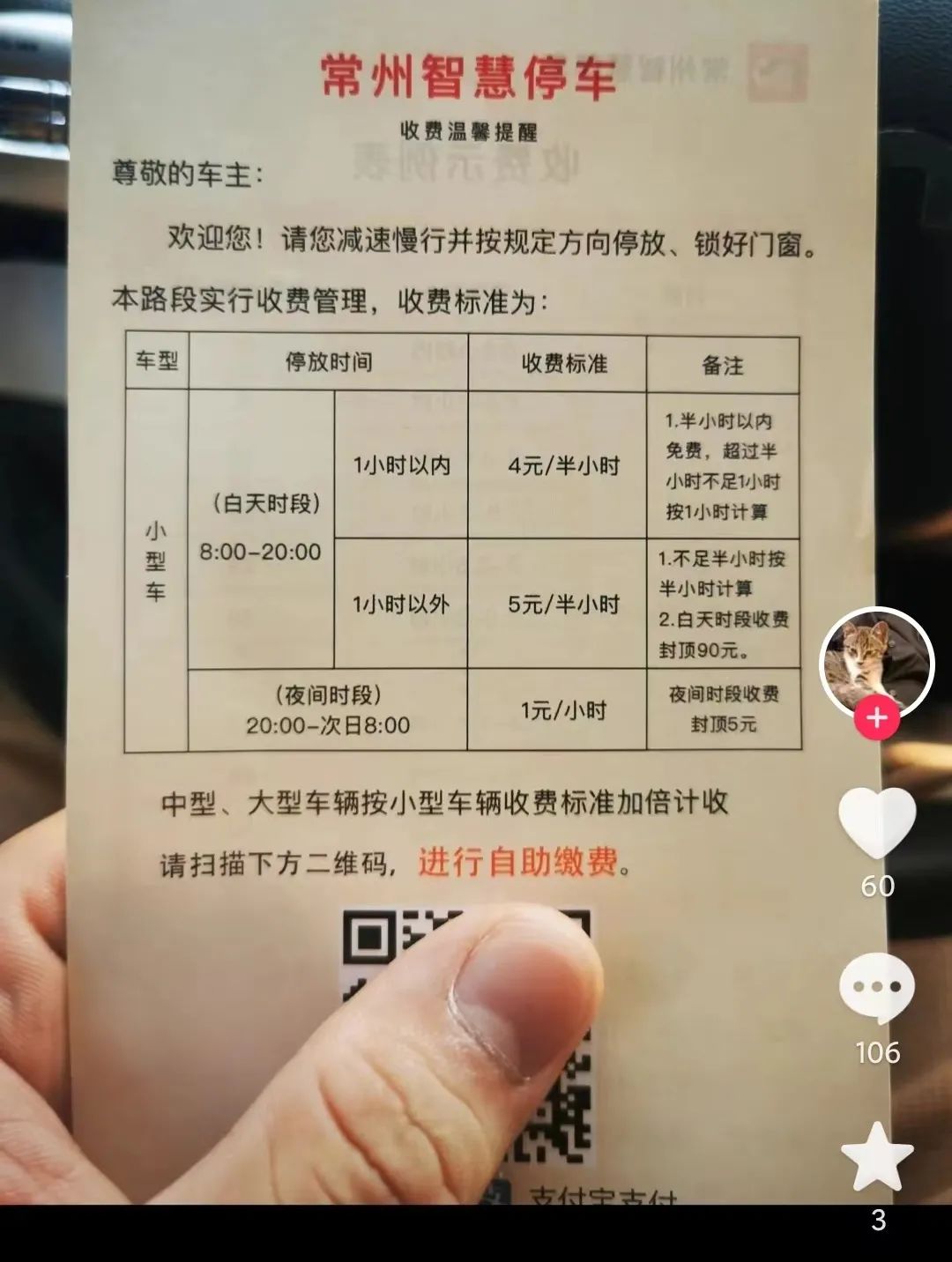 常州解决停车费贵的问题,常州停车费有多贵