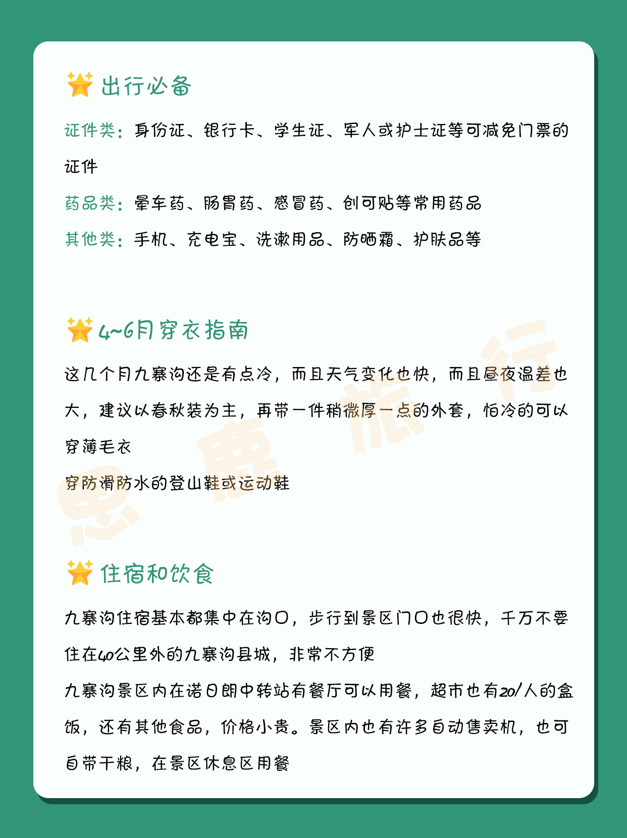 4~6月去九寨沟，这份攻略一定要看