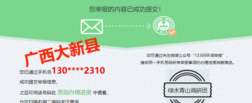 环境污染举报231处,广西崇左市大新县