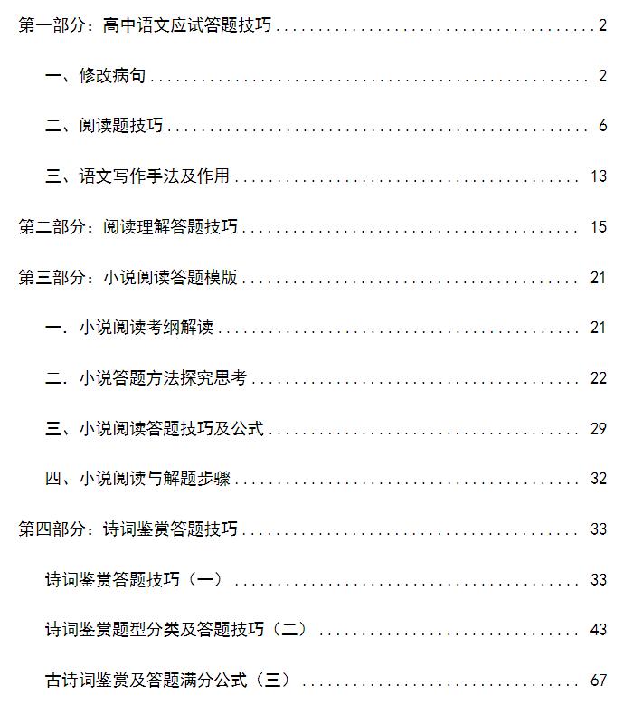 高中语文答题模板全套整理免费版,高中语文答题模板归纳