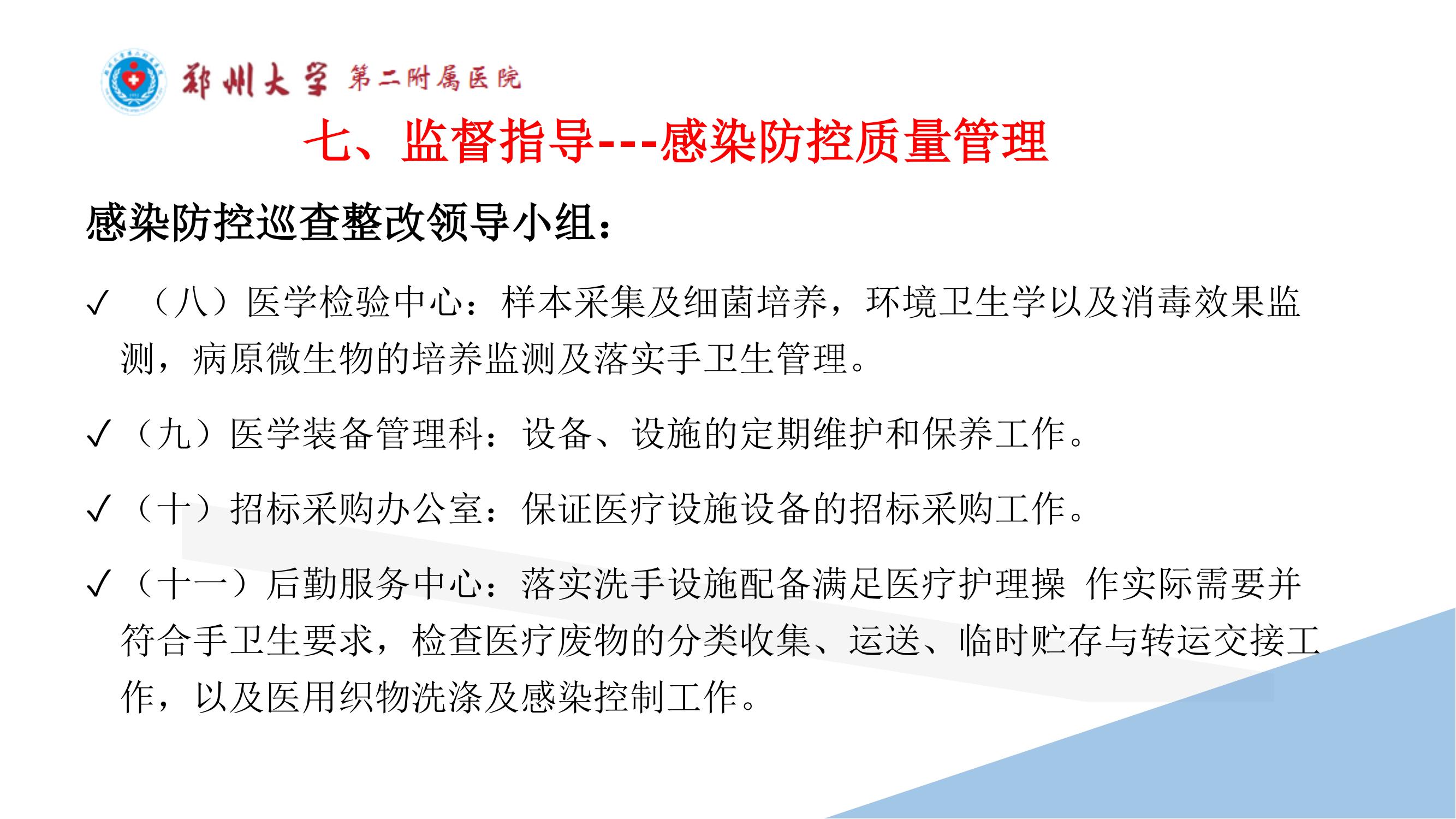 课件-常态化疫情防控下的的病区感染管理