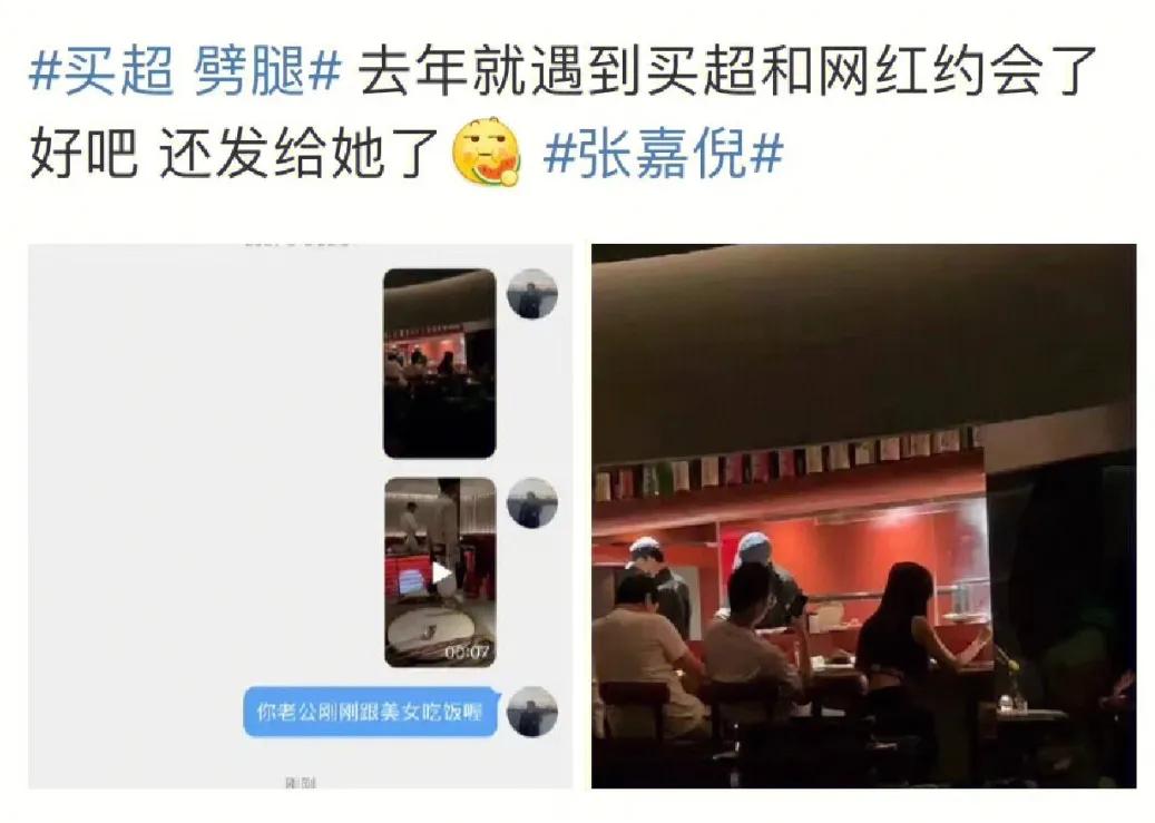 买超在酒吧约会辣妹引发热议,买超劈腿事件