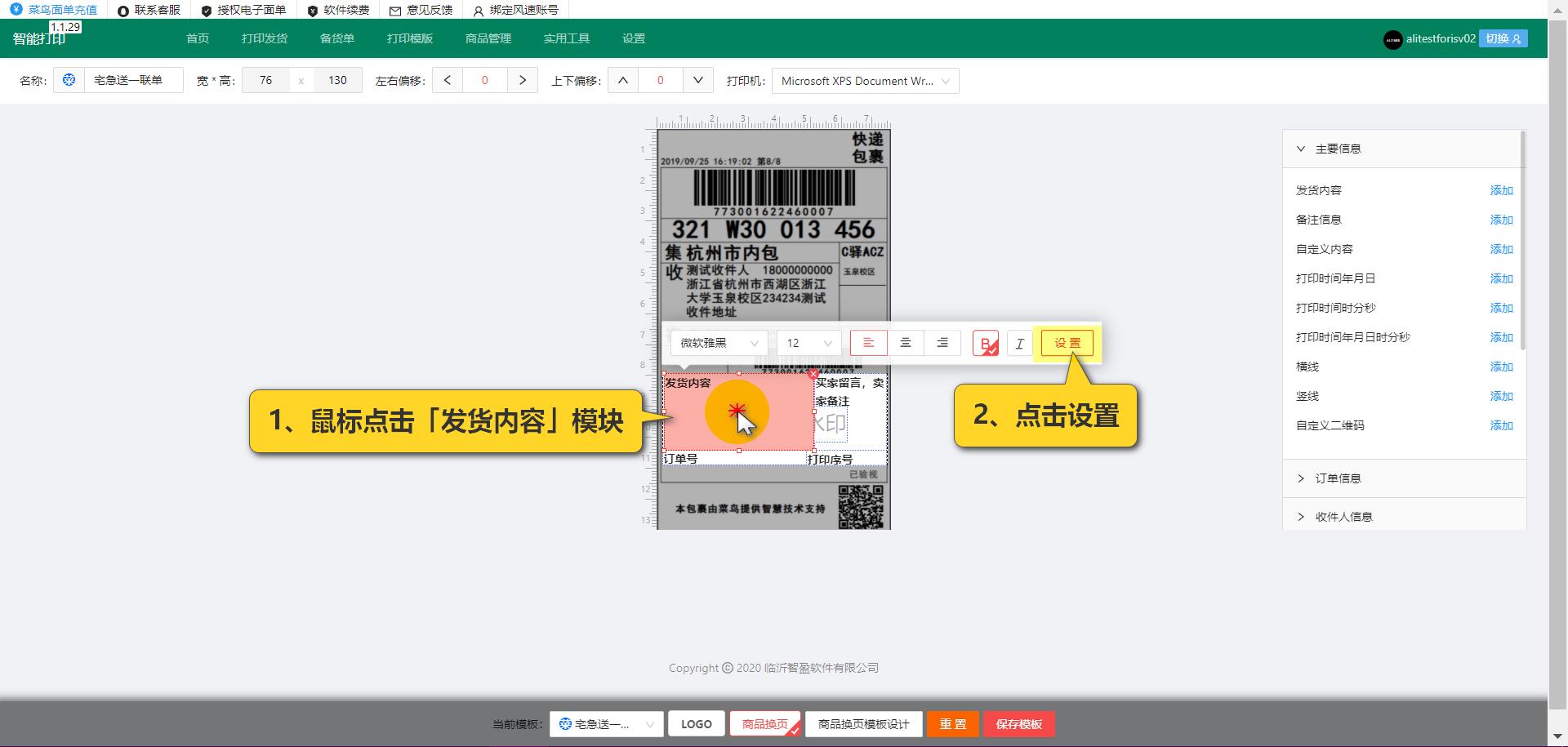 怎么解决发货面单问题,怎样在电子面单纸上设置发货内容