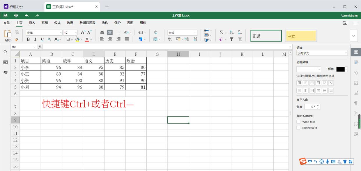 office表格公式怎么调,speedoffice表格教程