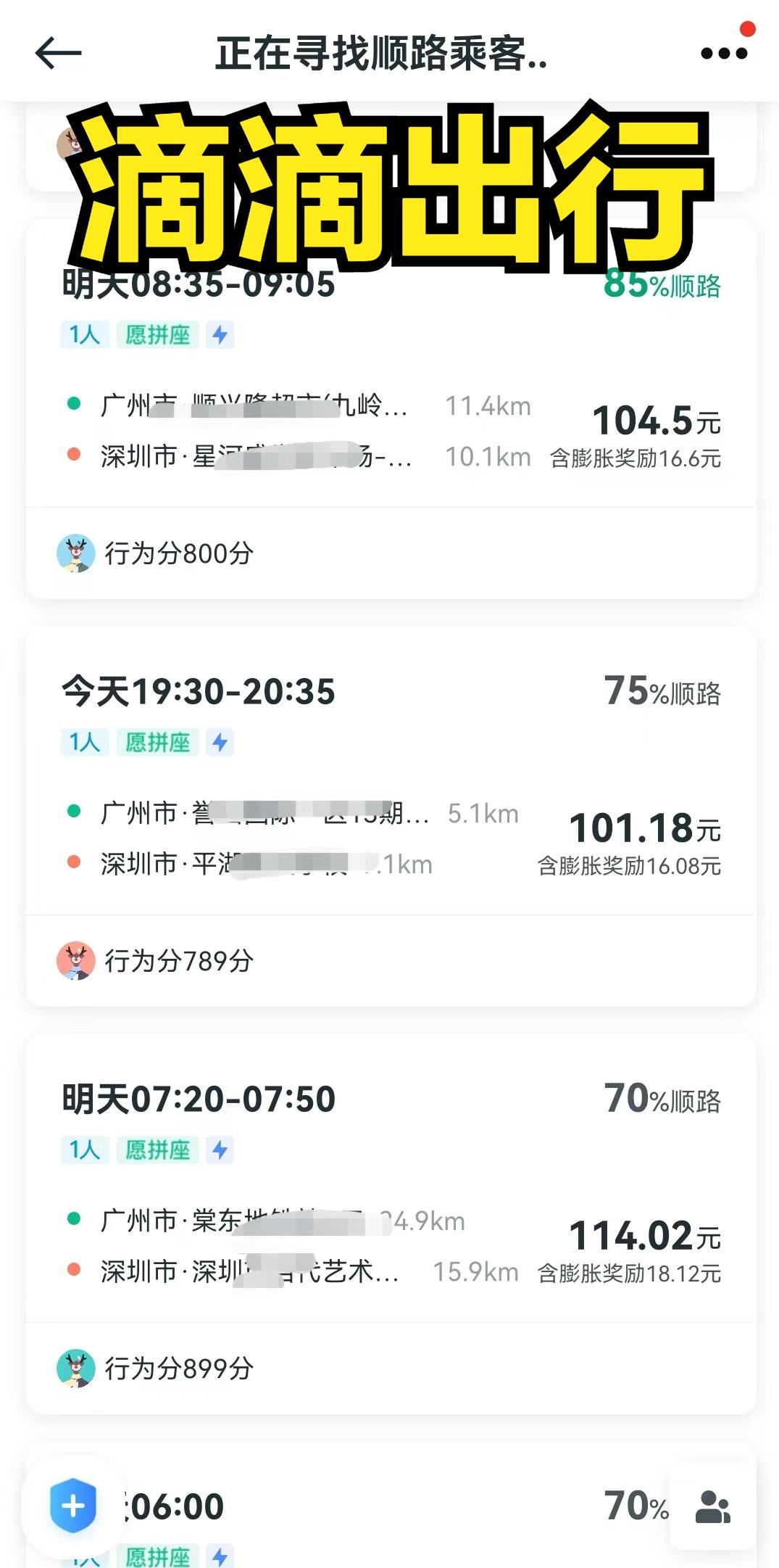 滴滴车主出行分析,滴滴顺风车和哈啰顺风车哪个便宜