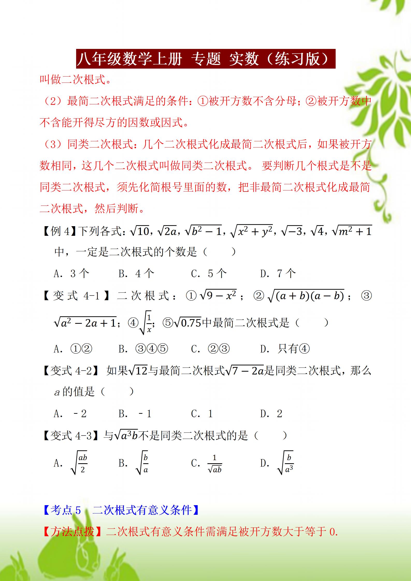 八年级上册数学人教版知识点例题,八年级上册实数运算100道题及答案