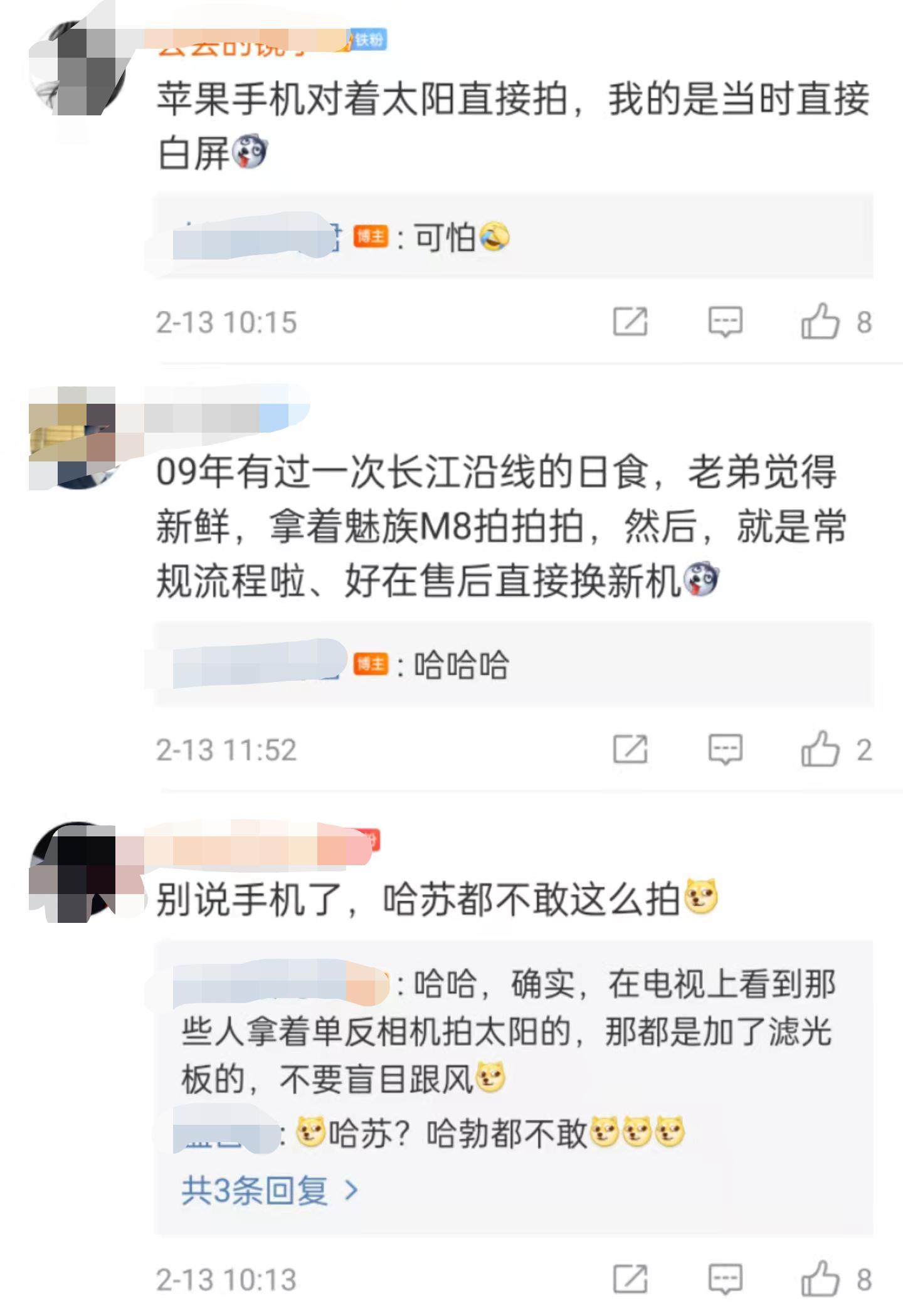 不要用手机直接拍太阳或激光灯，不管你是苹果华为小米，都受不了