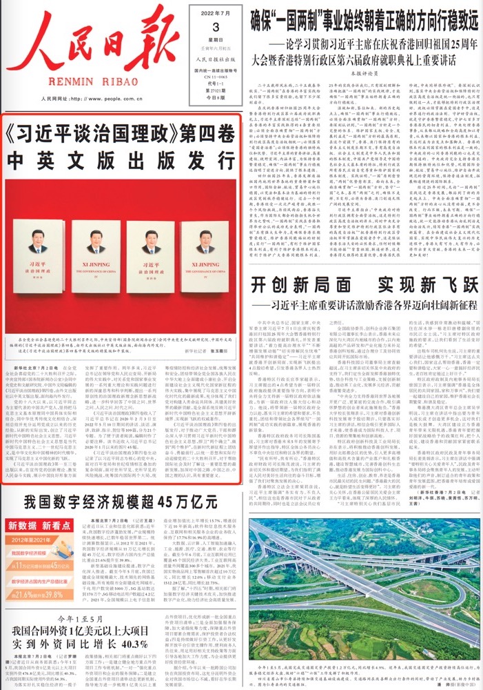 读党报二十四期,2022年7月3日