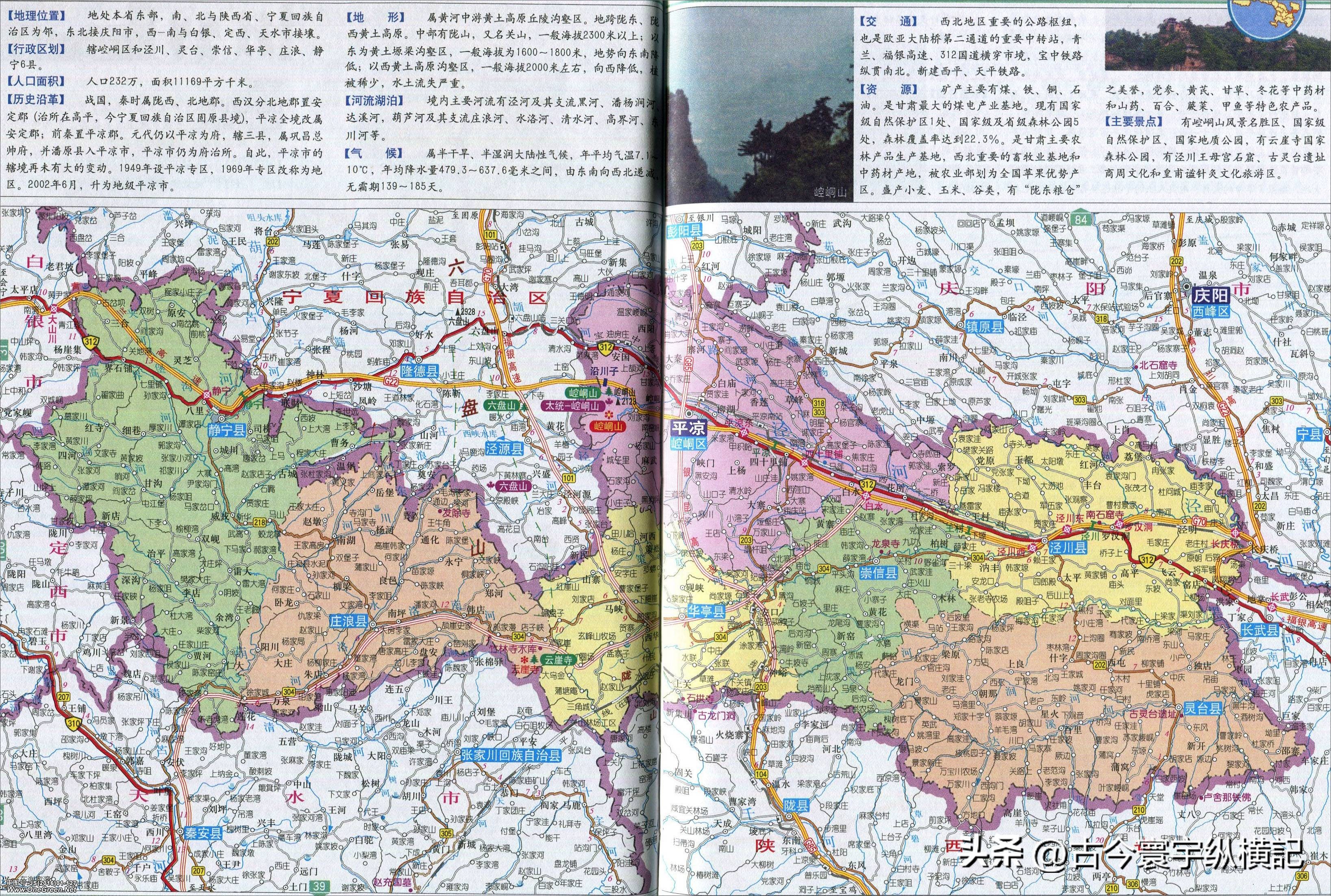 甘肃省平凉市行政区划代码是多少,甘肃省县级行政区划地图