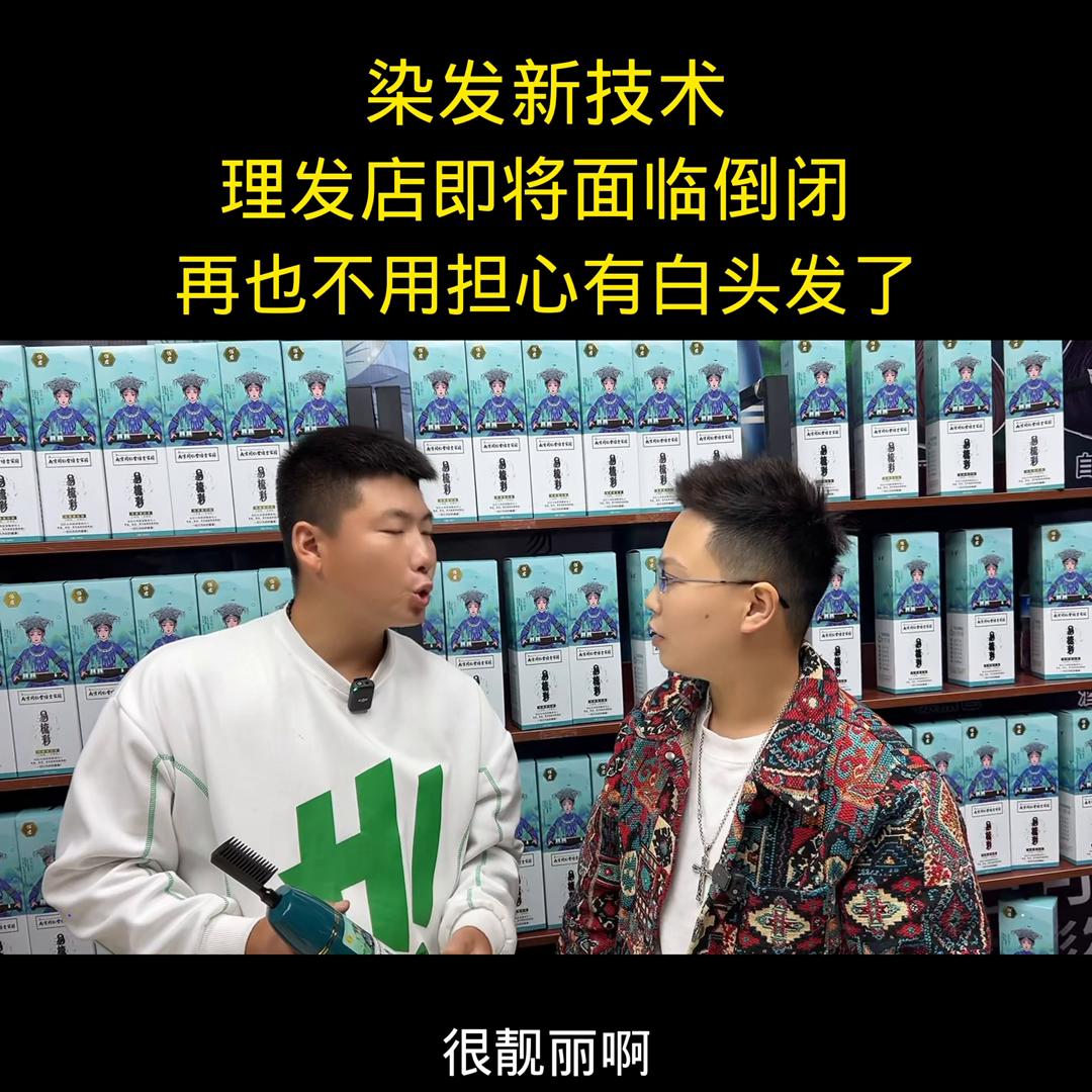 一洗黑纯植物染发,一洗黑批发价