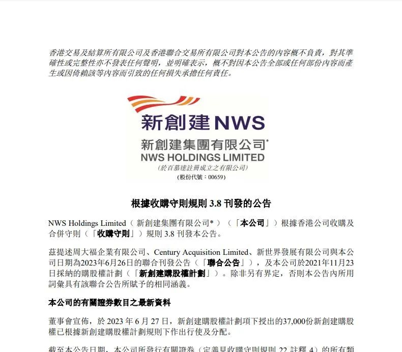 拆局！周大福350亿收购新创建，抽丝剥茧，郑氏家族仅为私有化？