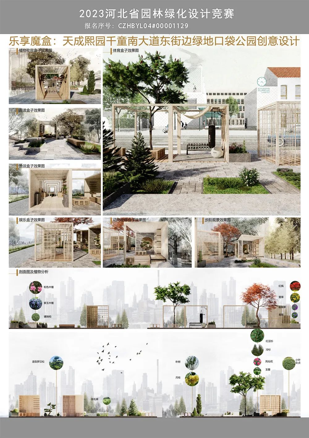 河北园林绿化设计比赛,河北省园林绿化竞赛