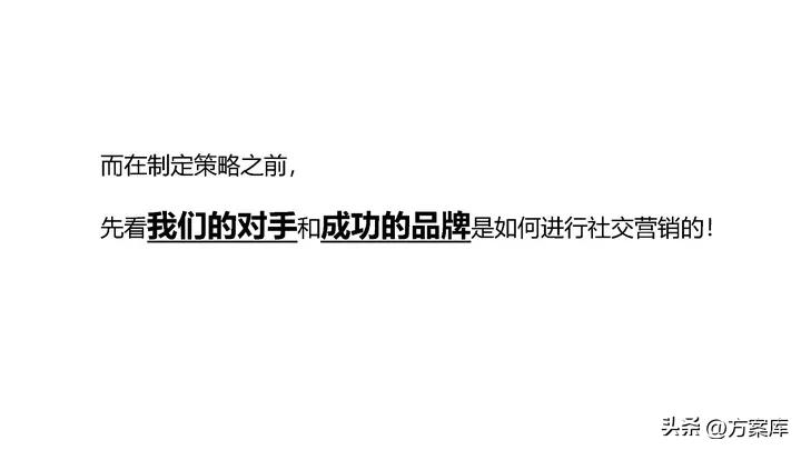 品牌系统营销方案,2020统帅品牌社会化营销策略提案
