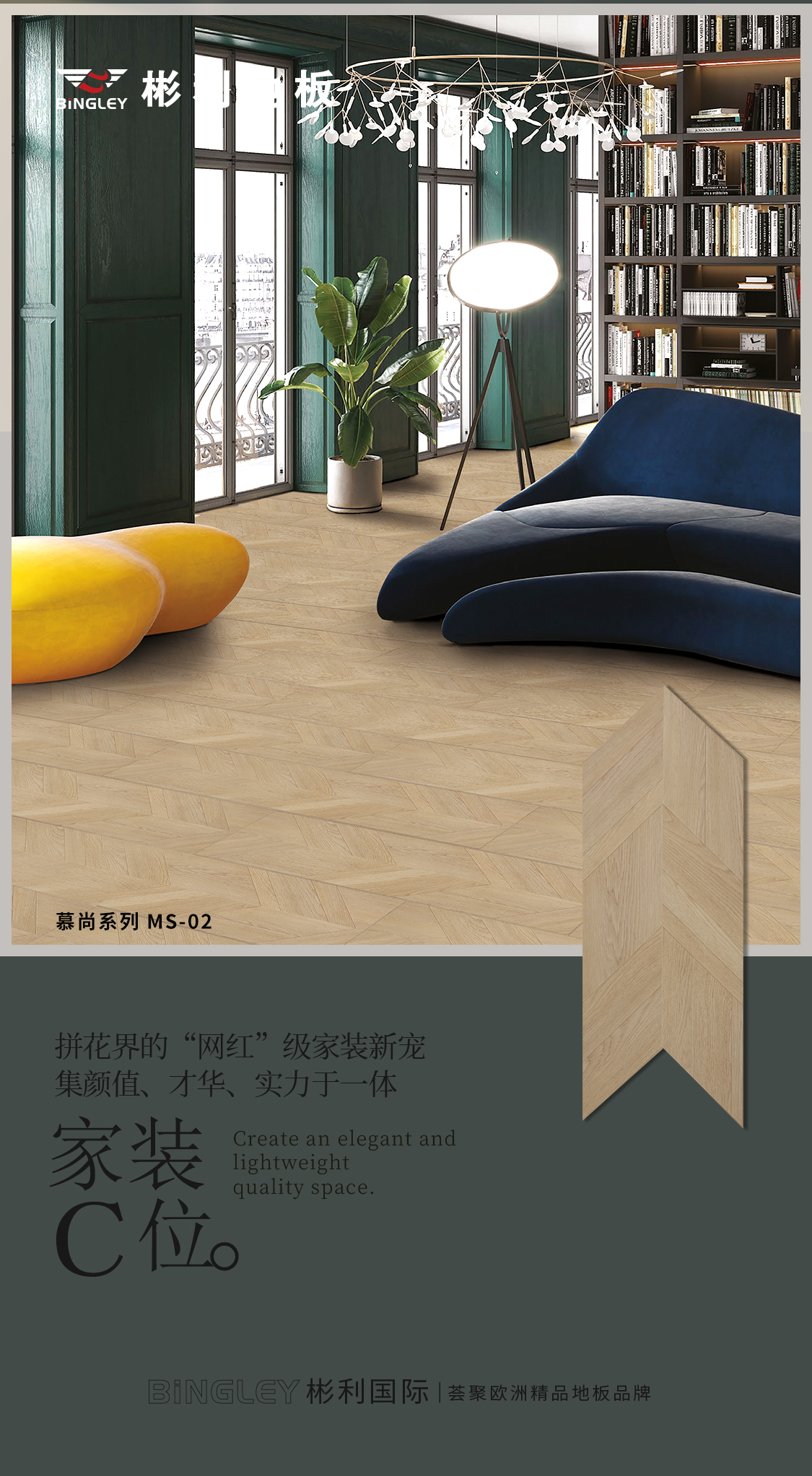 触动艺术生活丨Bingley彬利慕尚系列新品震撼上市