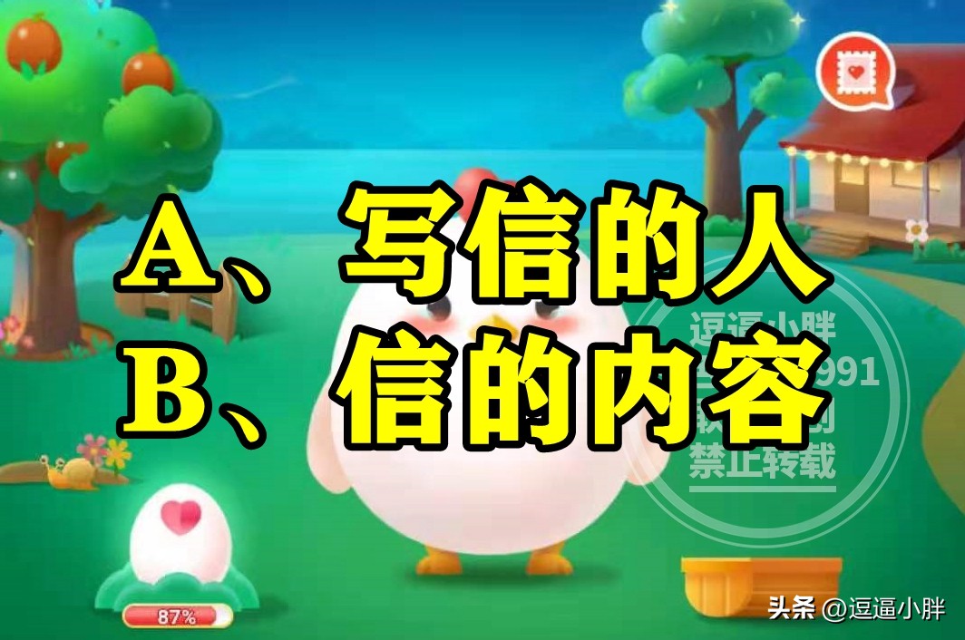 蚂蚁庄园此致敬礼的此是什么意思,蚂蚁庄园古人对书信的雅称是什么