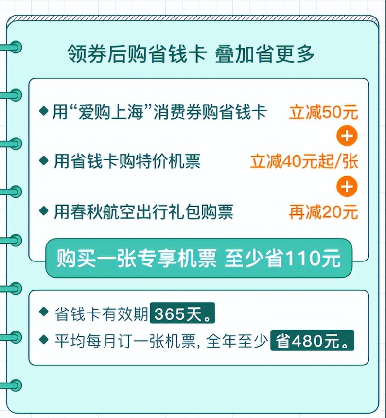 春秋航空省钱卡亲友能用吗,春秋航空省钱卡专享机票