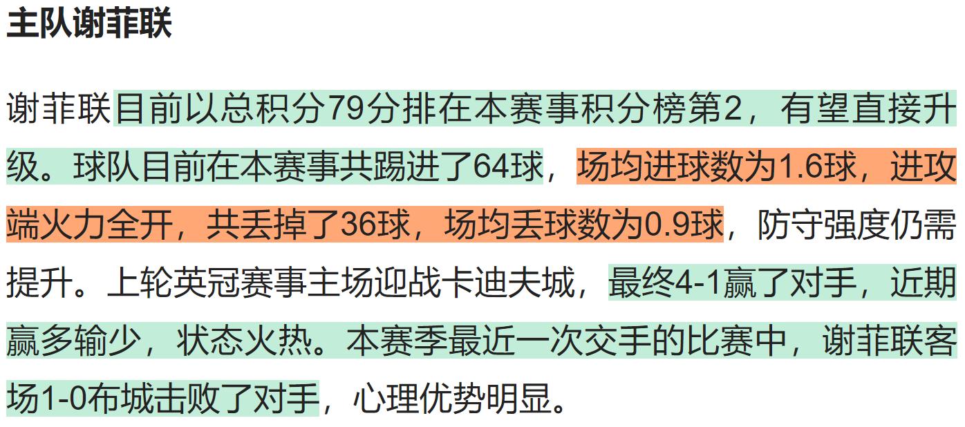 周一竞彩002谢菲联vs女王巡游,布莱顿对谢菲联竞彩