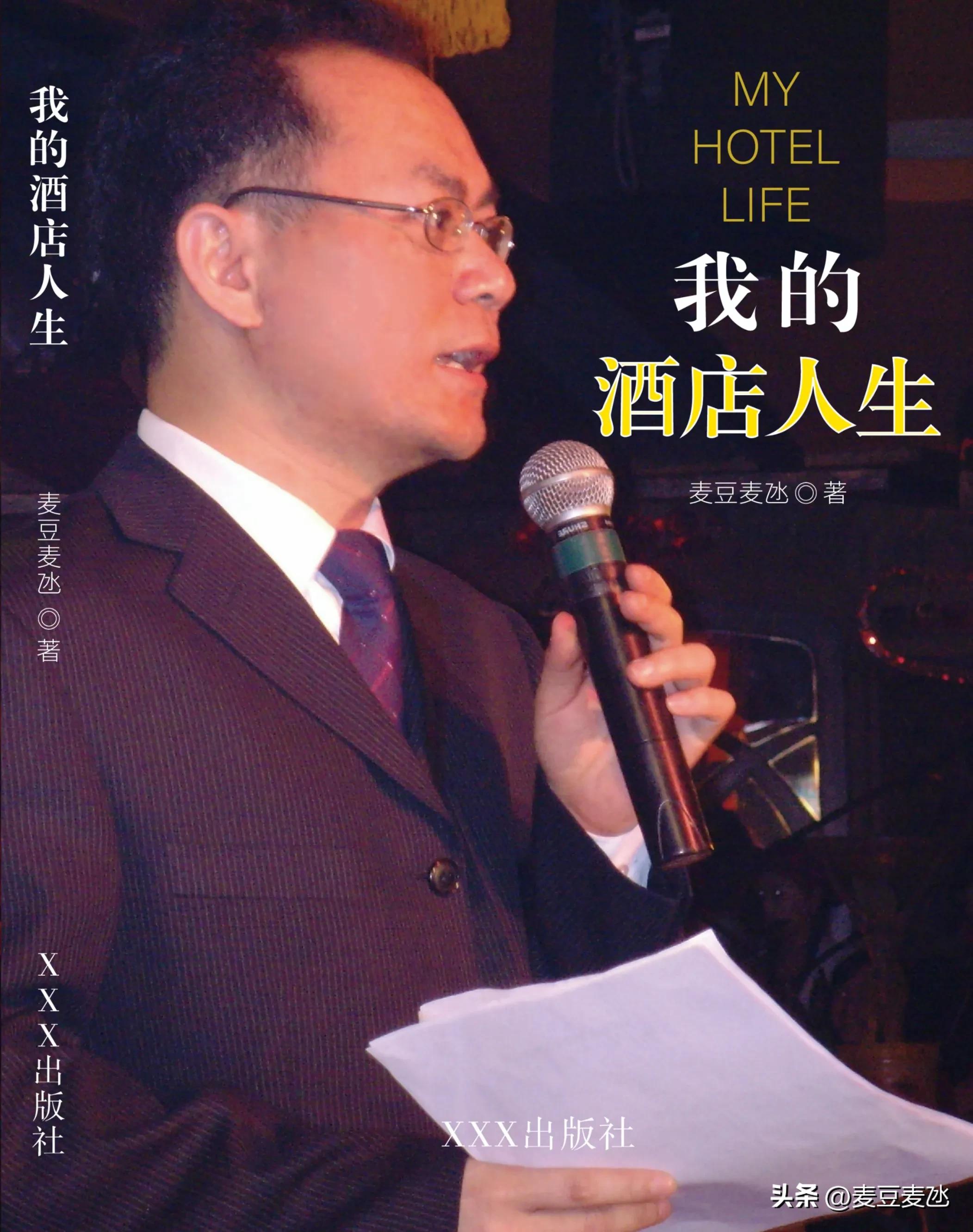 我的酒店人生全文,我的酒店生涯完全版