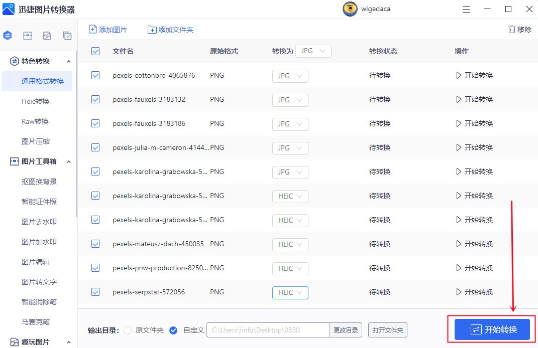 图片转换制作视频教程,怎么样把图片全部转换成jpg的格式