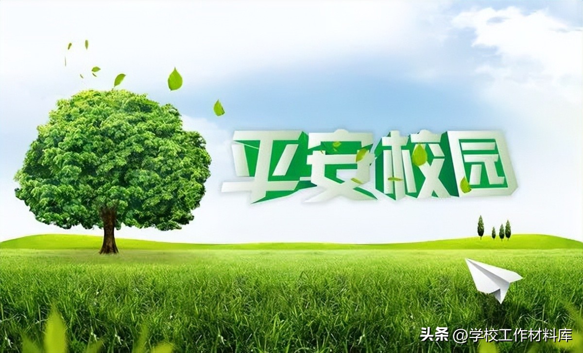 2023年秋季学期学校安全工作方案,有关学校安全工作计划6篇