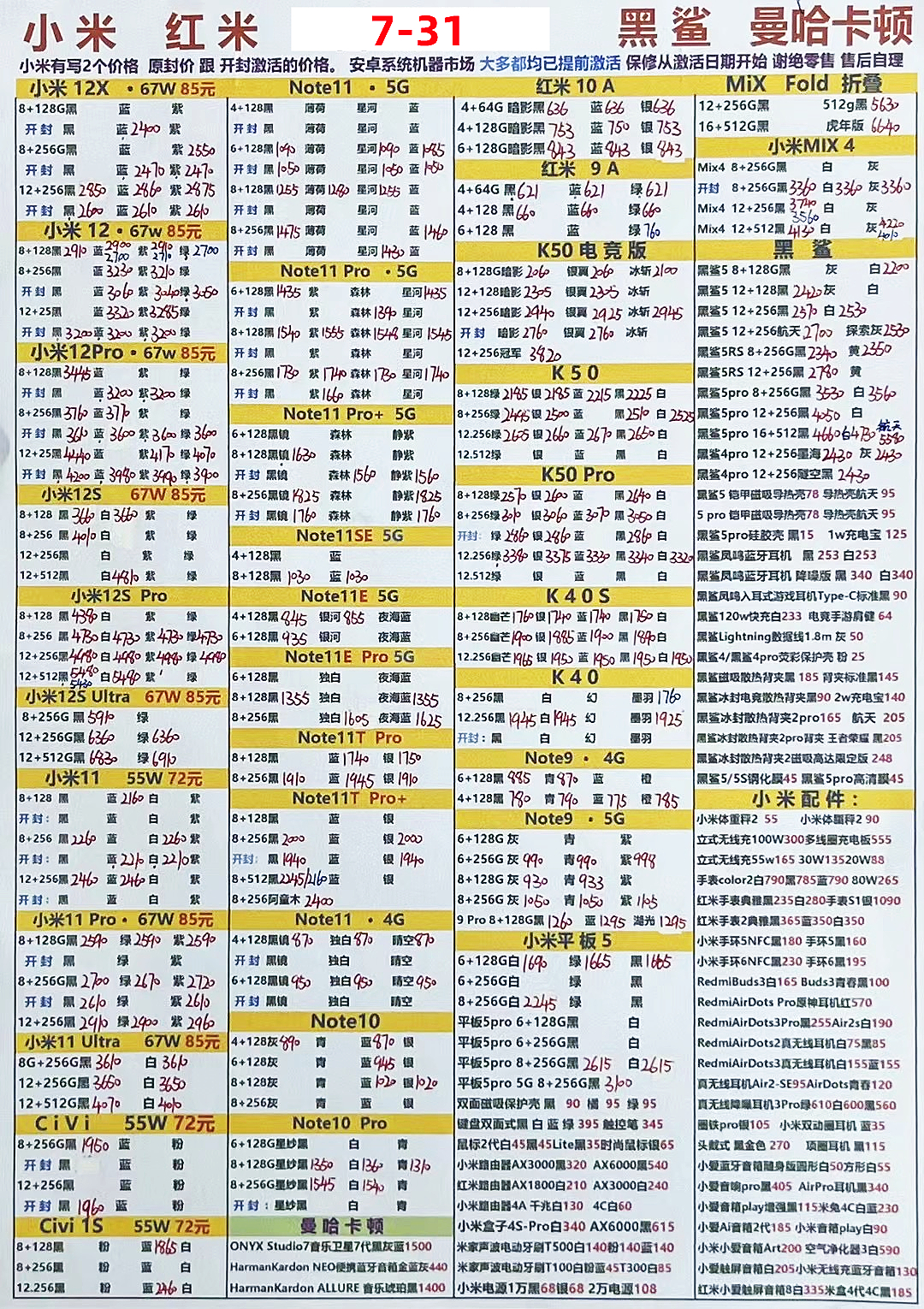 华强北2022年3月报价单,2022年5月华强北手机每日报价表