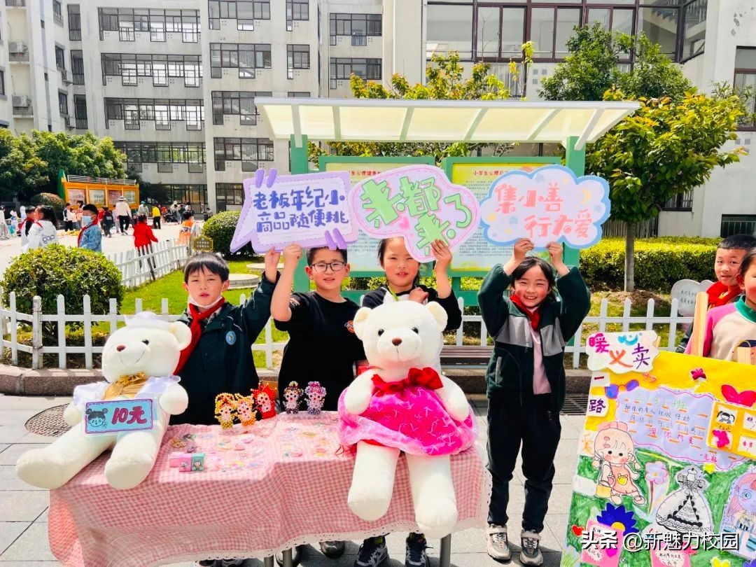 花桥中心小学校爱心义卖活动,麻布岗中心小学爱心义卖活动