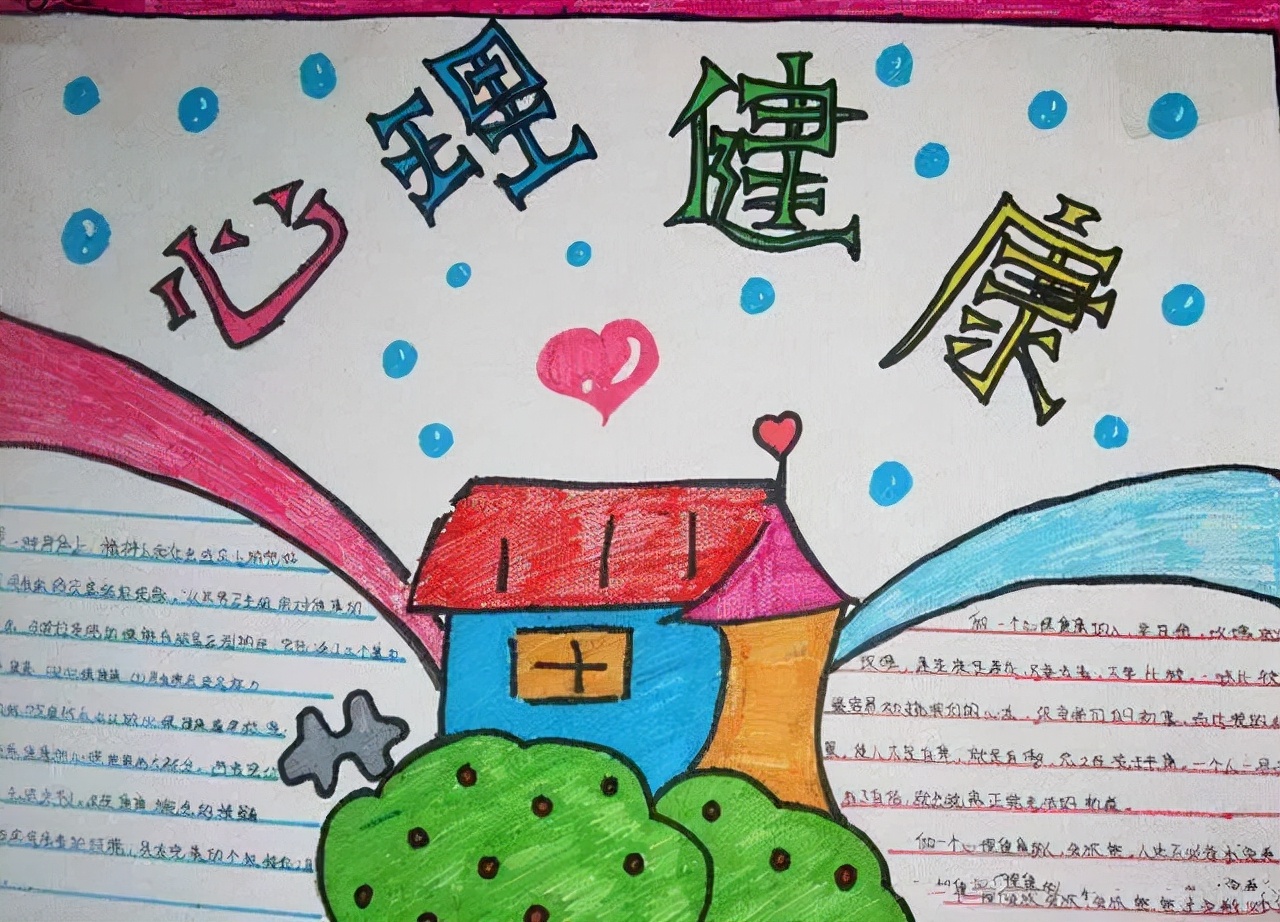 心理健康知识的手抄报怎么画,简单小学生心理健康手抄报100个字