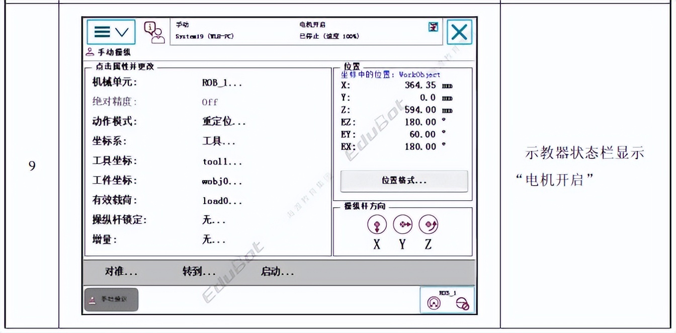 abb机器人基础知识,abb怎么让机器人手臂沿着斜面运动