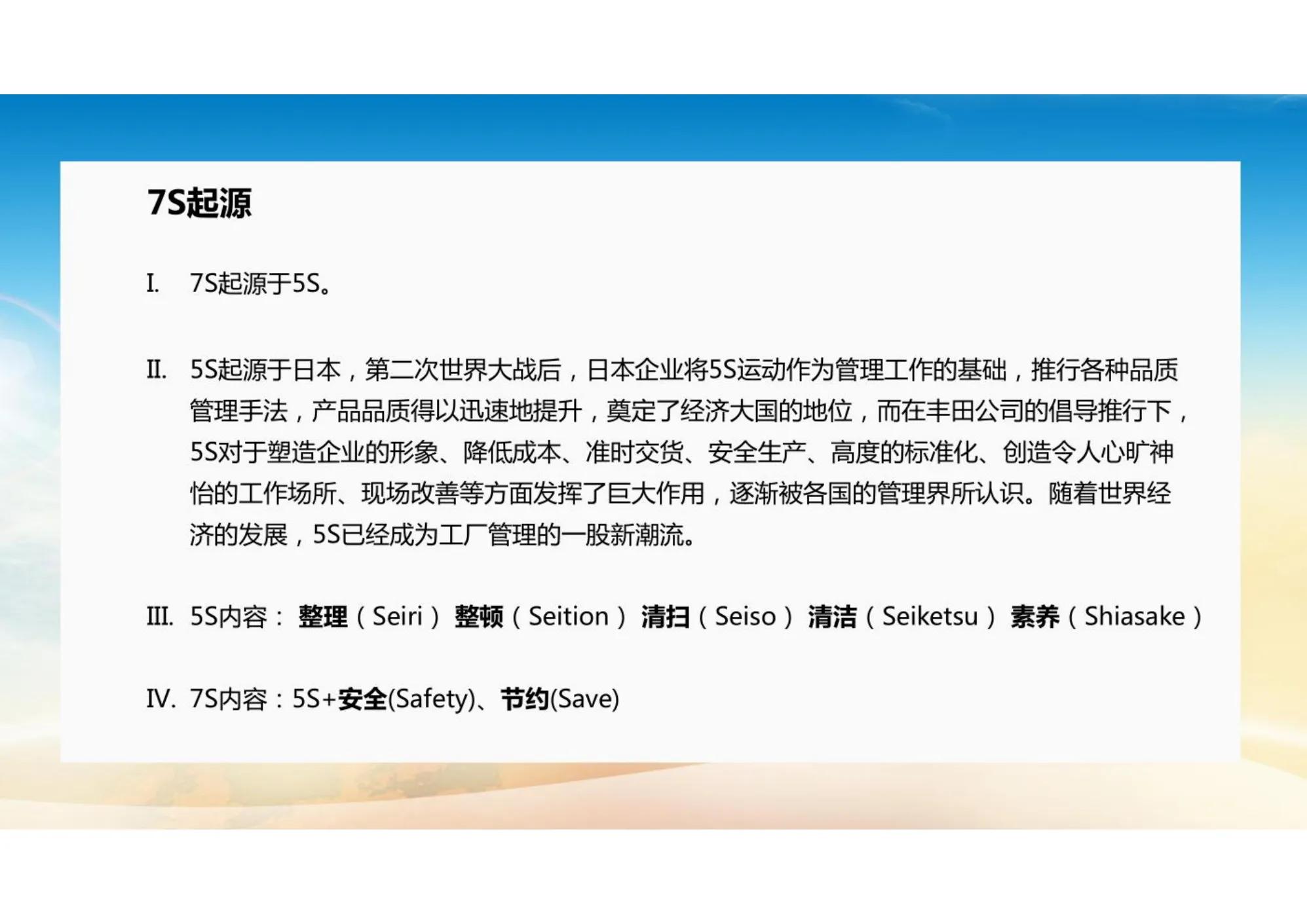 车间现场总是脏乱差？做好7S现场管理培训，事半功倍！（完整版）