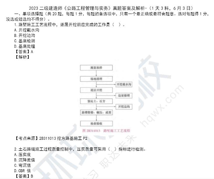 2023年二级建造师考试《各科目》真题及答案汇总(6月3日)