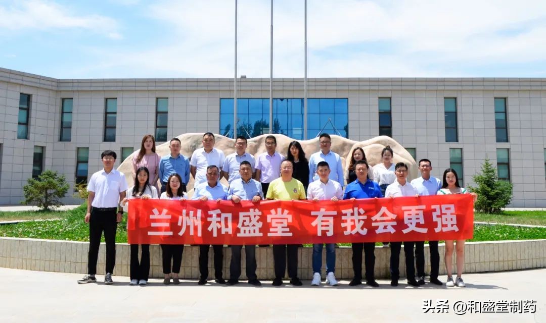 【强化措施狠抓落实】兰州和盛堂营销公司年中总结大会圆满举行