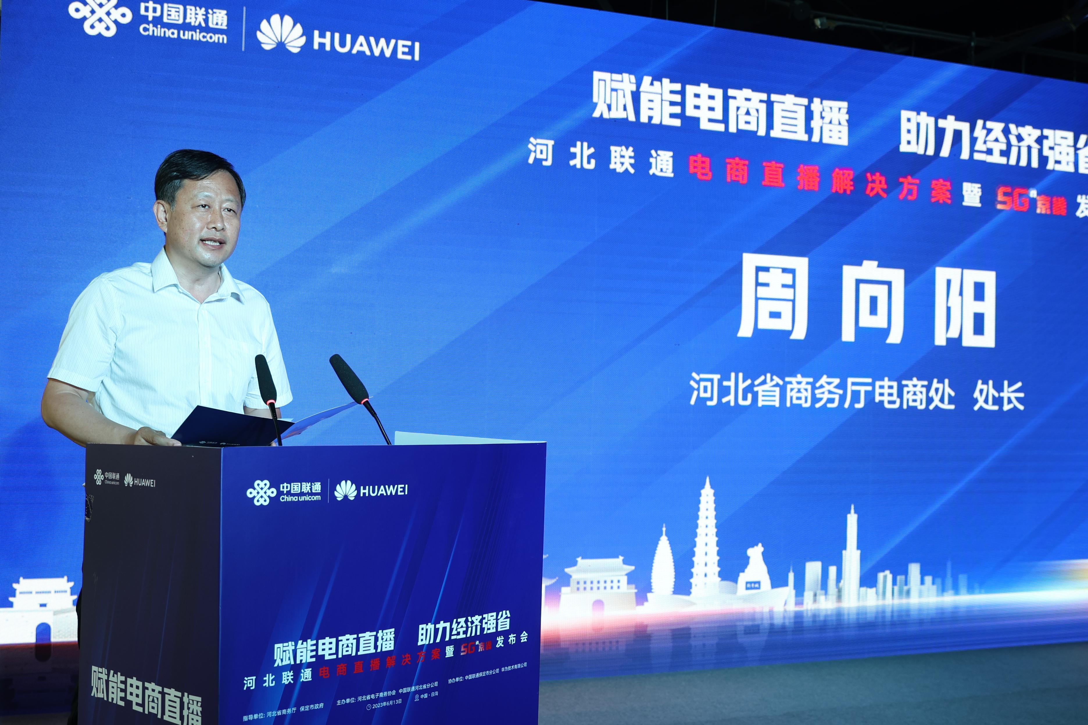 河北联通电商解决方案发布会,河北联通直播
