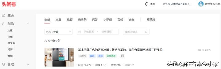 知乎、*今条头日**和百家号哪个赚钱？有图为证