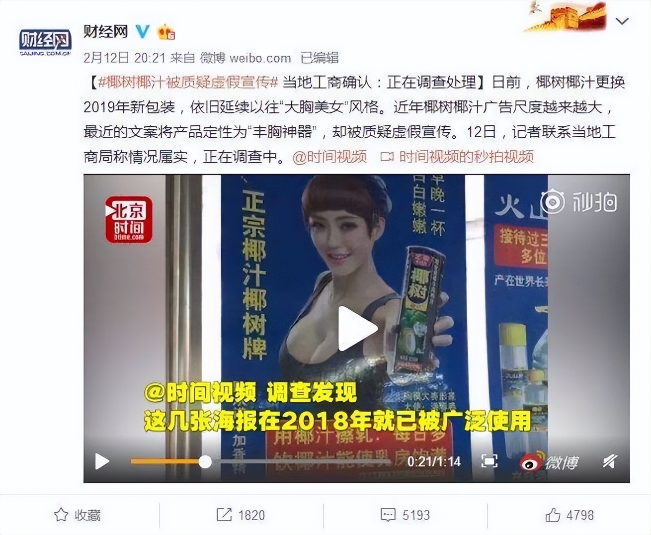 从小喝到大椰子汁广告争议,从小喝到大的椰汁广告图片