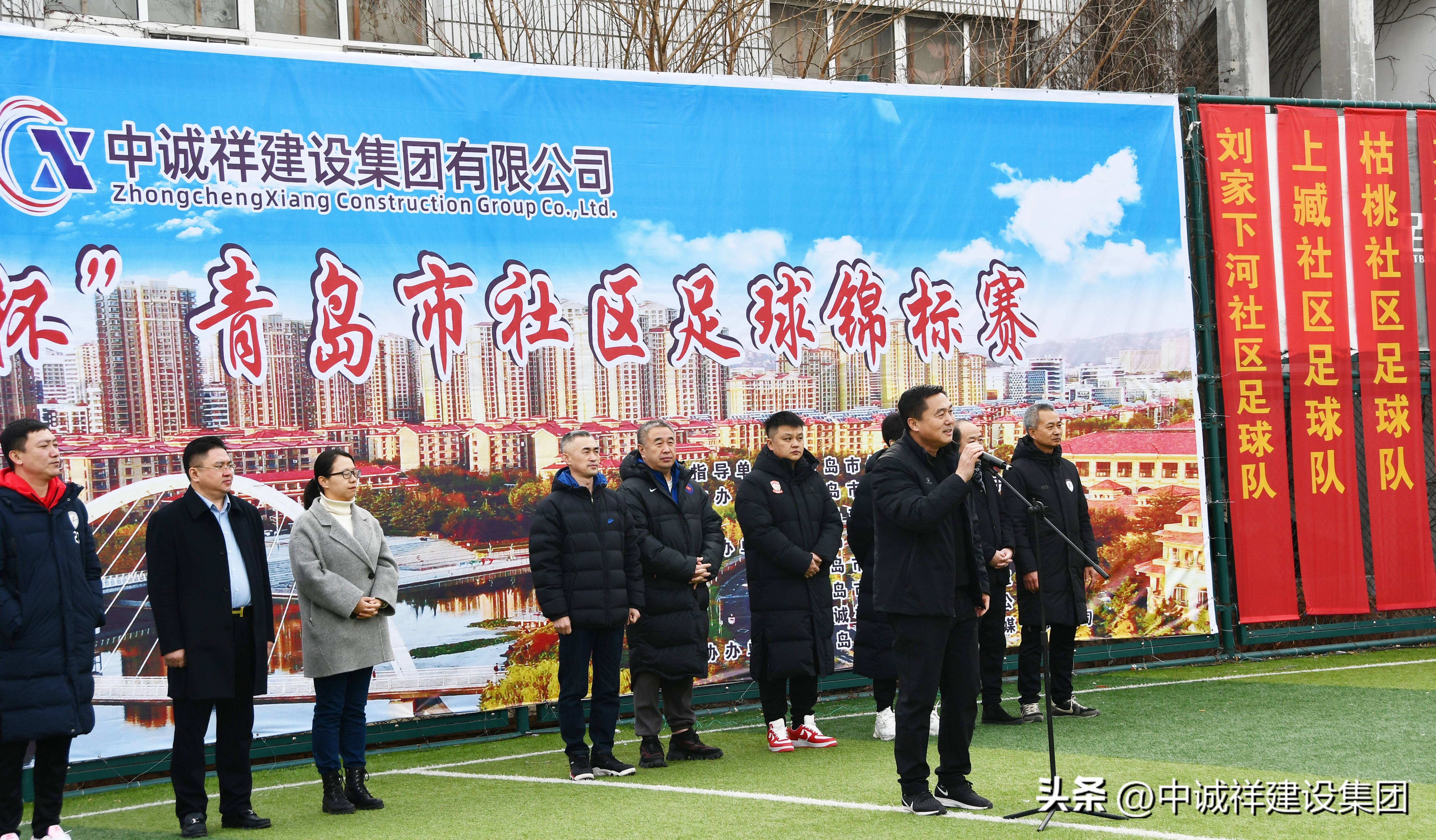 青岛市社区足球锦标赛,新年开新局党建谱新篇