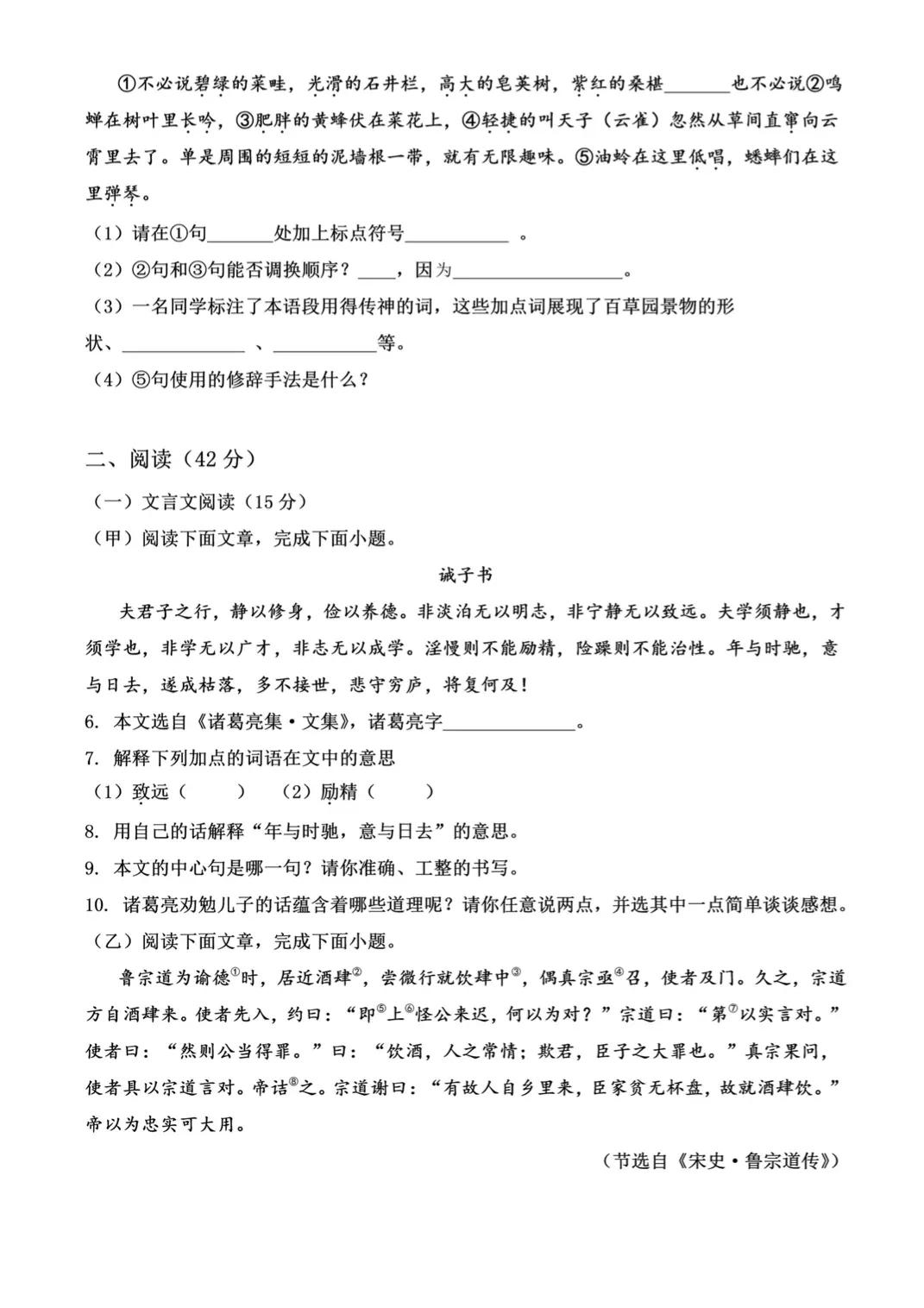 七年级语文期末作文押题,七年级下册语文期末测试卷苏教版