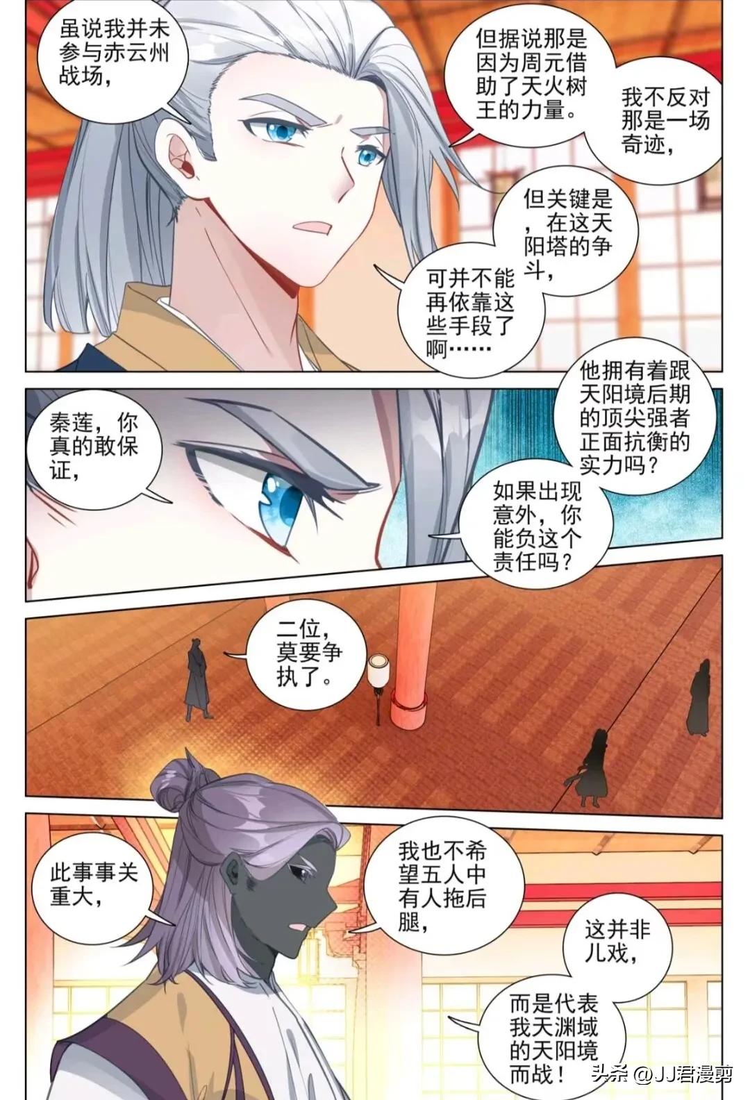 元尊漫画最新章节558话,元尊漫画126漫画