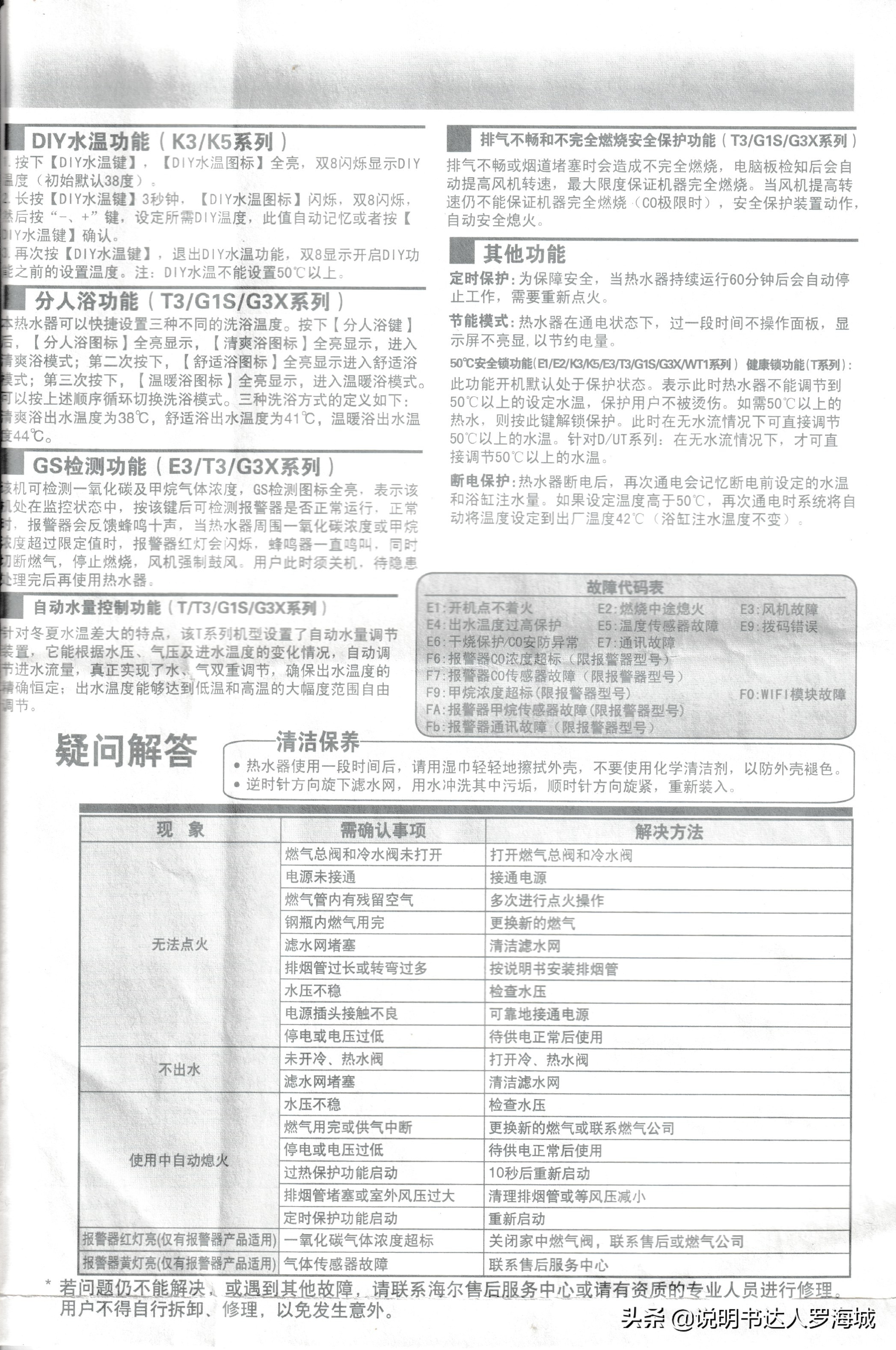 jsq24-12t燃气热水器怎么使用,海尔燃气热水器jsq24-e2s12t价格