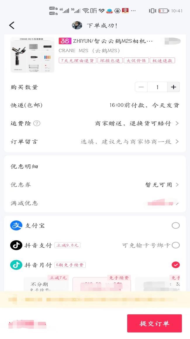 客户使用抖音月付,抖音月付管理