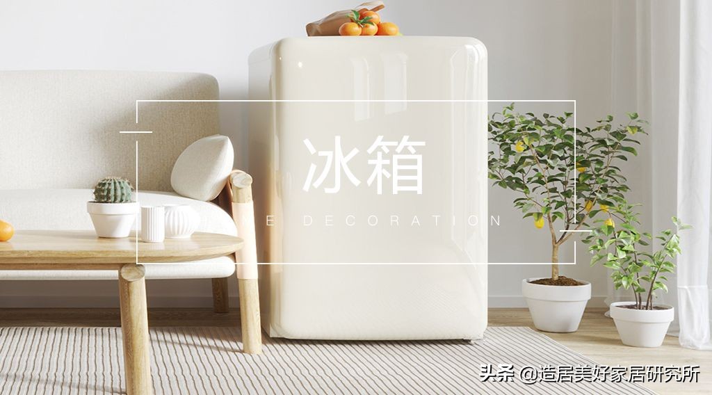 如何挑选冰箱，才能满足家里的需求？