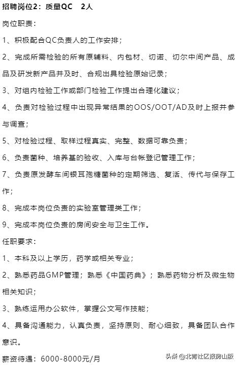 北京房山区社工2020招聘,医务社工招聘条件